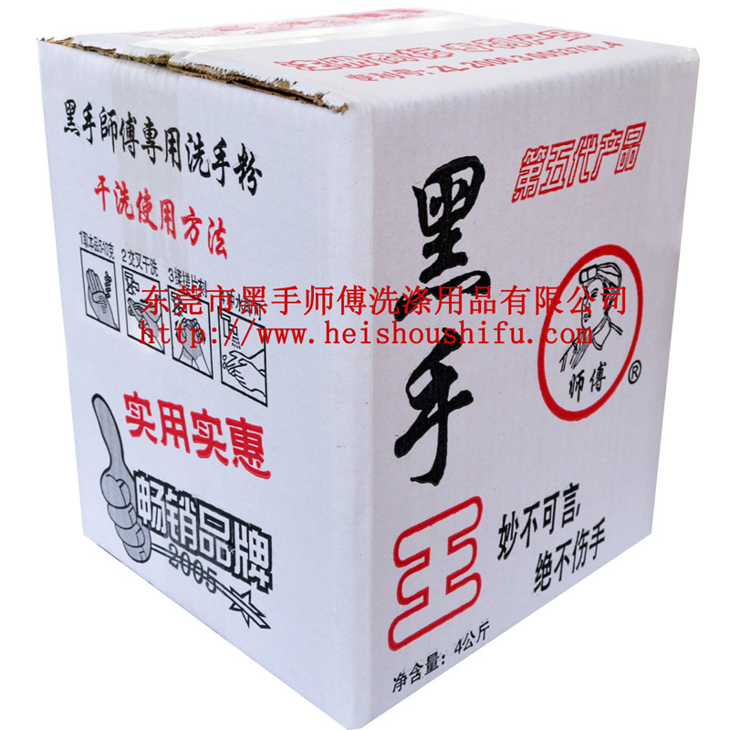 黑手王
