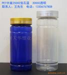 PET塑料瓶，透明塑料瓶，软钙塑料包装瓶