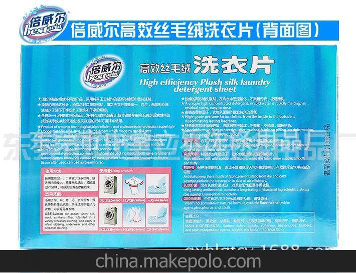 厂家直销全球新一代环保洗衣新品倍威尔高效丝绒洗衣片20片/盒