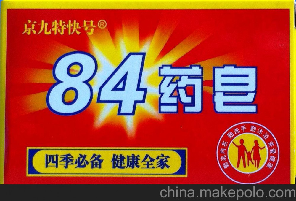 供应京九84药皂90g：四季必备、健康全家