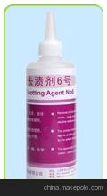干洗店专用去绣剂去渍剂 6号--220ml