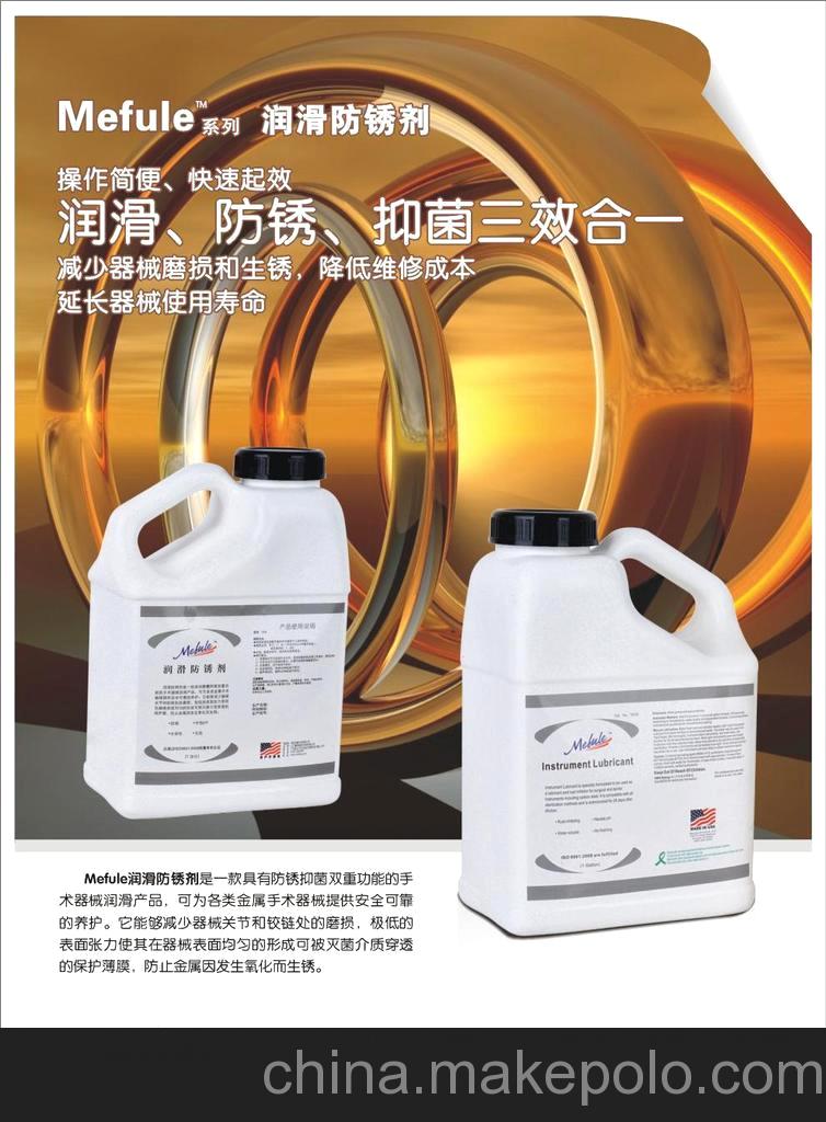 润滑防锈剂 医用润滑防锈剂 上光剂 亮洁剂