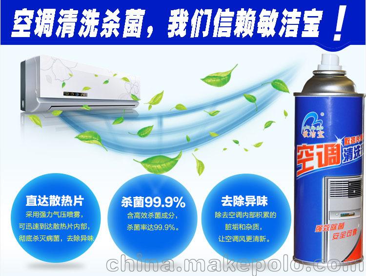 敏洁宝空调清洁 空调消毒剂 家用空调清洗剂 除菌去异味 MJ6003