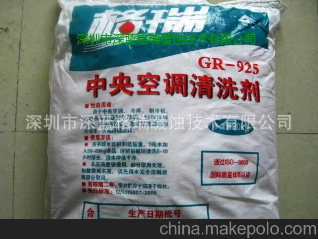 厂价批发环保高效的中央空调清洗剂除垢剂GR-925,空调清洗剂
