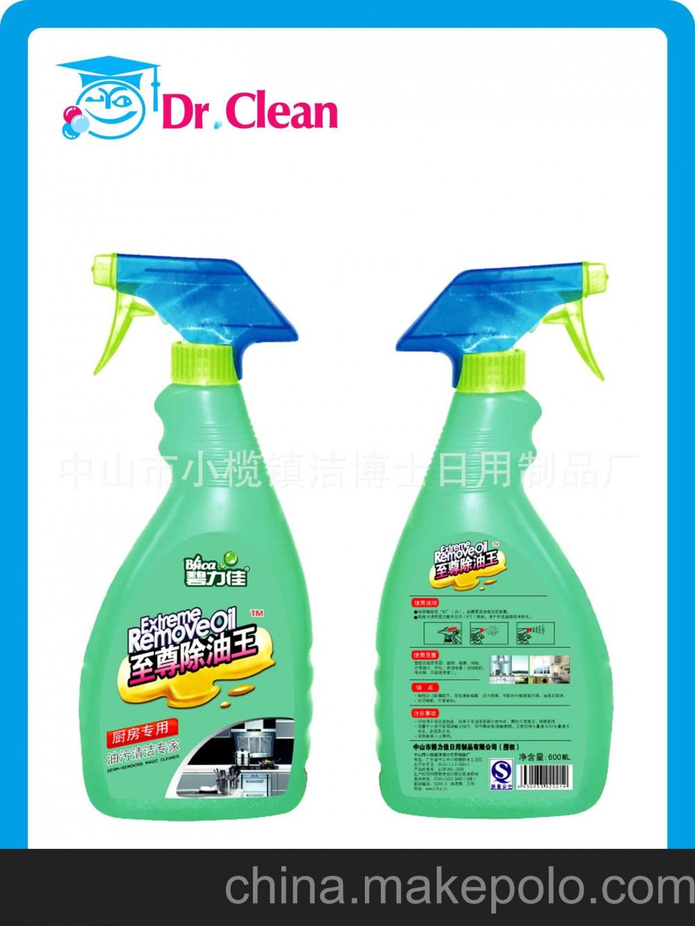 厂家直销 OEM清新强力去油污清洁除油剂 厨房清洁剂