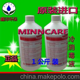 供应宁波杭州无锡常州南通 MINNCARE消毒剂进口冷消毒液