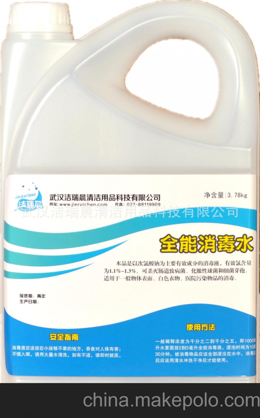 厂家直销 全能消毒水（4瓶装）消毒水 84消毒液 消毒剂