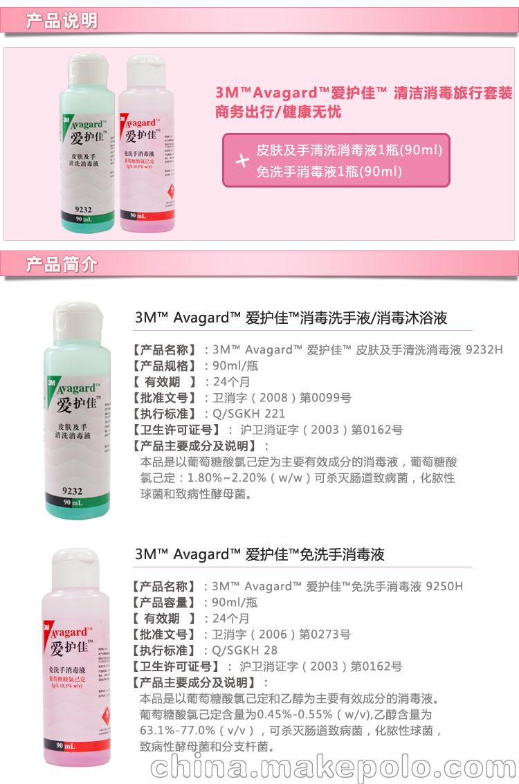 3M Avagard爱护佳清洁消毒旅行套装皮肤及手消毒液+免洗手消毒液