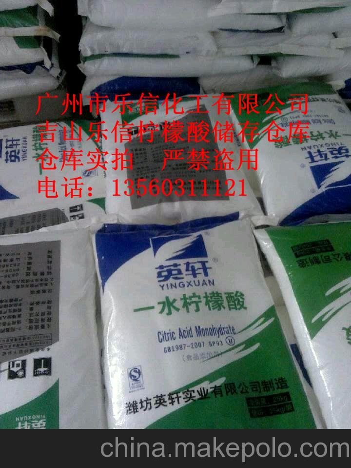 供应柠檬酸 一水柠檬酸/无水柠檬酸