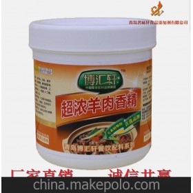 包邮 超浓羊肉香精 羊肉精粉 羊肉 香精 食品 添加剂 食用香精