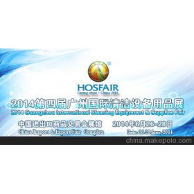 供应第四届广州国际清洁设备用品展览会