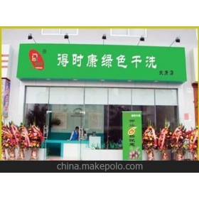 厂家直供：干洗机、烘干机、熨烫台、干洗店设备、干洗店加盟