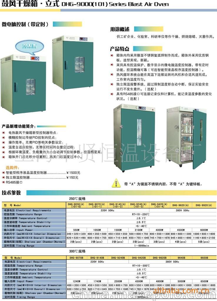 250度立式电热恒温鼓风烘箱DHG-9920A 干燥箱 烘箱 真空干燥箱