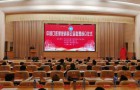中国口腔清洁护理用品工业协会七届五次理事扩大会在山东烟台召开
