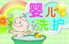 如何选择婴儿洗护用品天然成分很重要