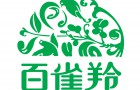 百雀羚10年重塑品牌 零售额冲到177亿的秘诀在哪里？