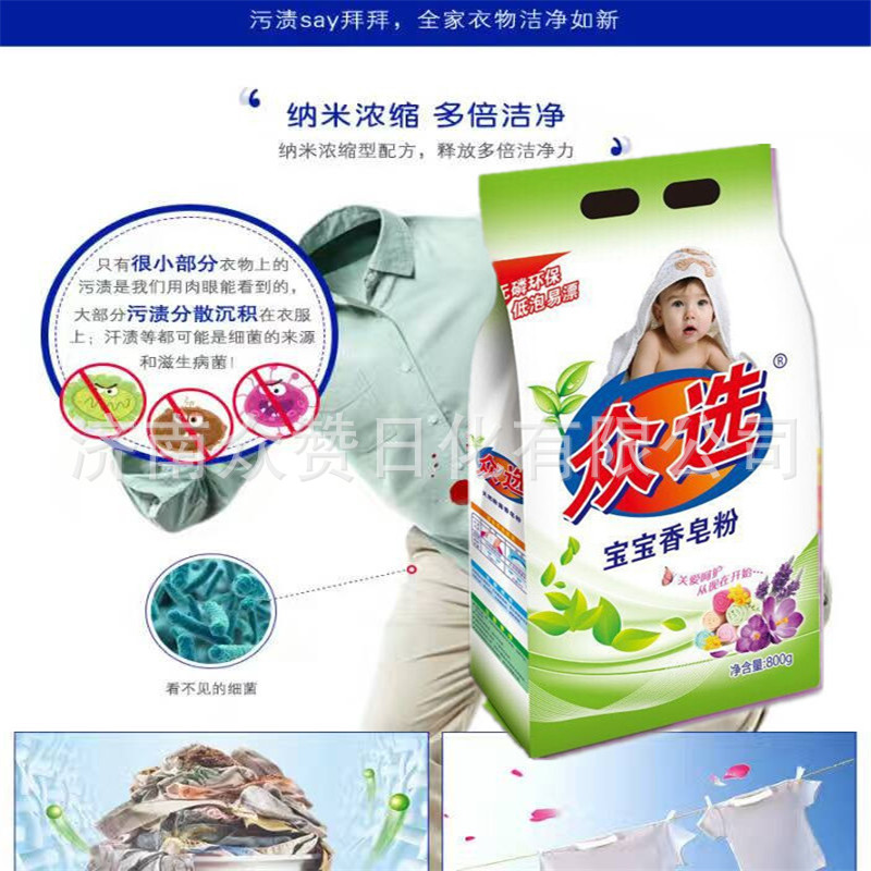 800克小包妇幼香皂粉厂家特价批发众选注册商标全国免费包邮