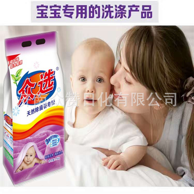 众选注册商标山东济南香皂粉3斤多1600克母婴专用全国包邮