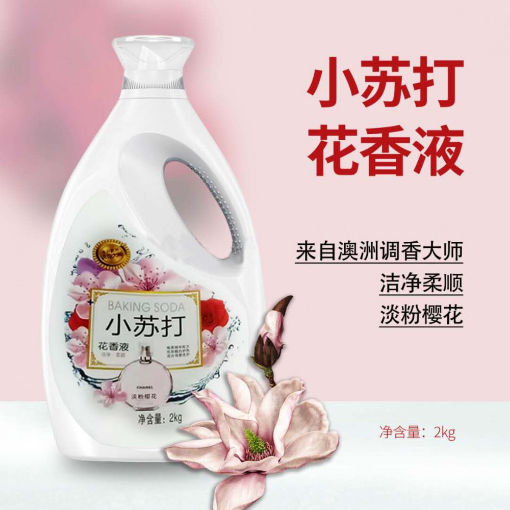 小苏打花香液|洗衣液