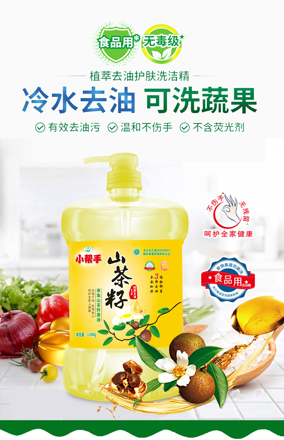 1308洗洁精详情1
