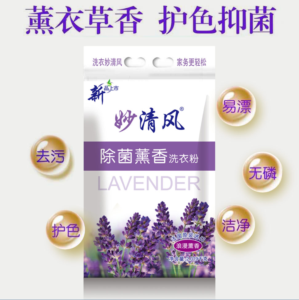 薰衣草洗衣粉|新品上市|天津洗衣粉厂家