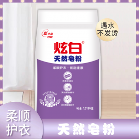 天然皂粉|天津皂粉厂家|洗衣粉批发|天津炫白洗涤用品