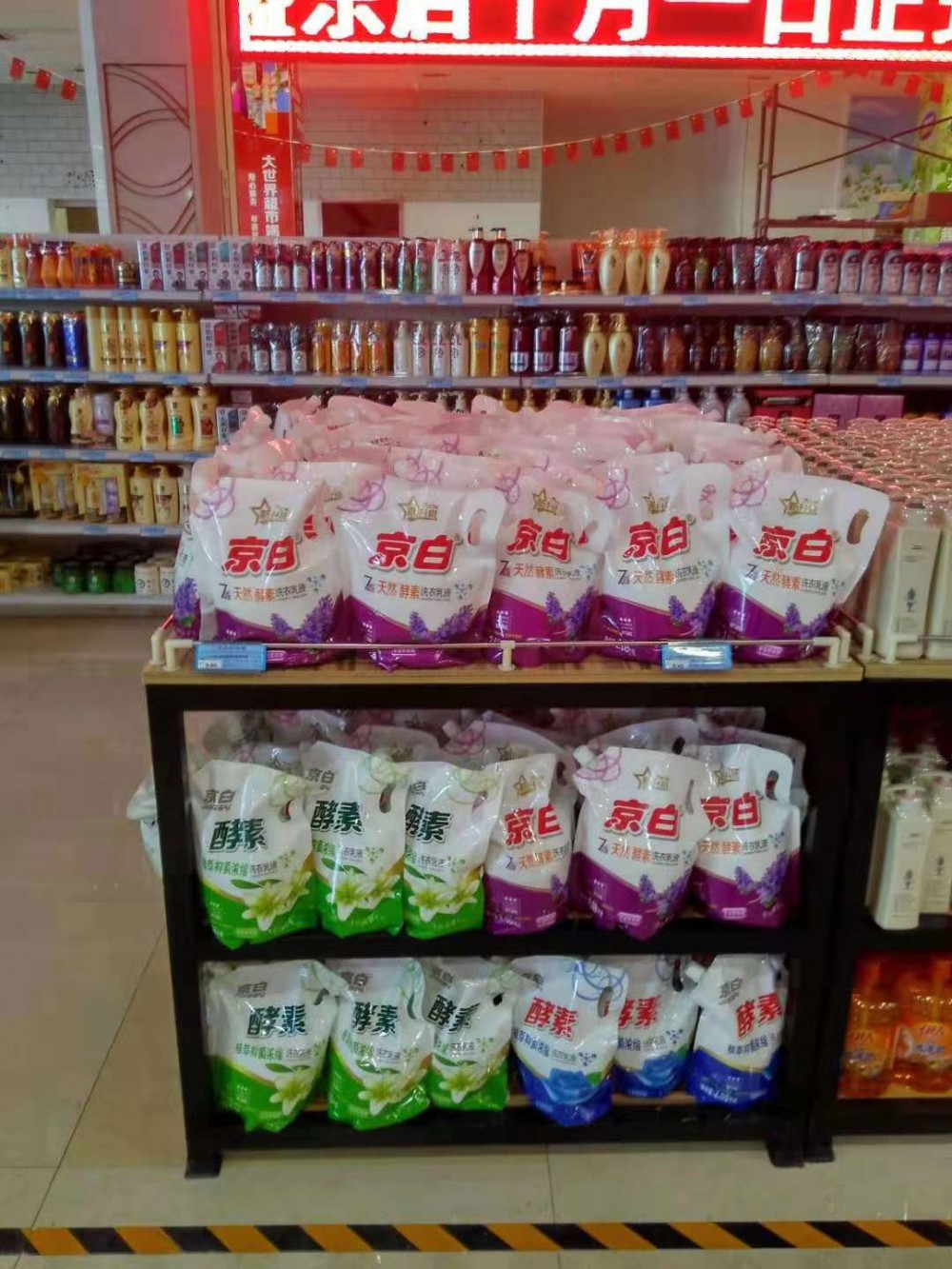 袋装洗衣液超市陈列
