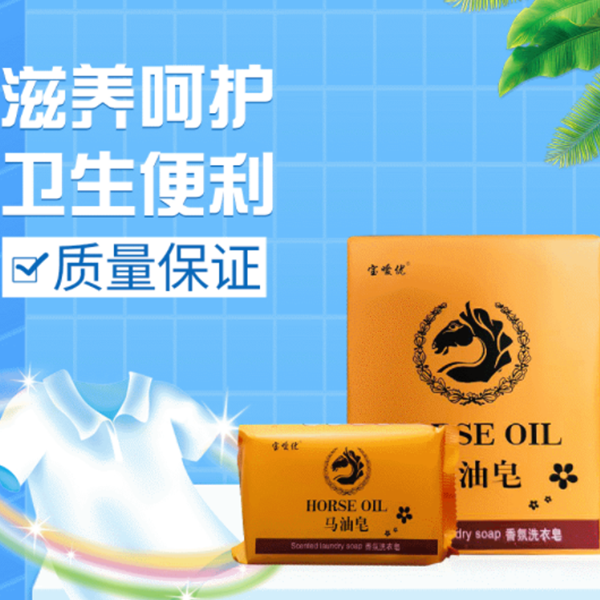 马油香氛洗衣皂 |河北香皂洗衣皂 洗衣皂 香皂