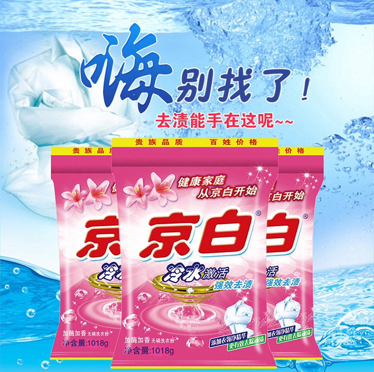 1018g洗衣粉详情_01