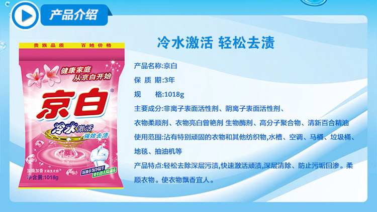 1018g洗衣粉详情_02