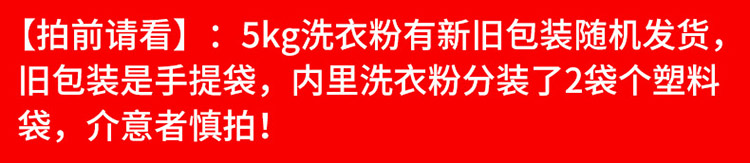 5kg洗衣粉详情_00