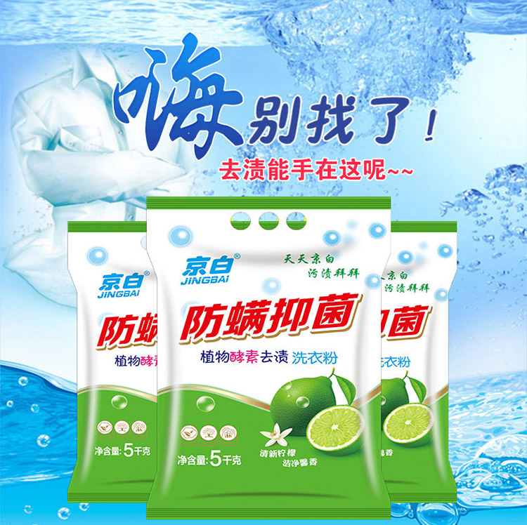 5kg洗衣粉详情_01