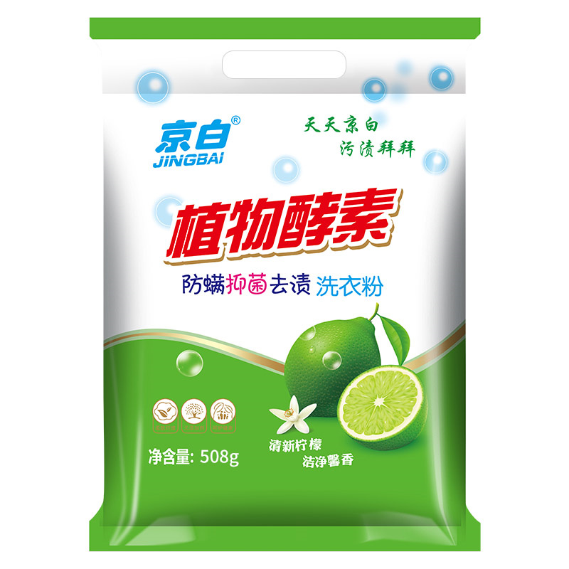 京白508g植物酵素洗衣粉防螨抑菌无磷不伤手袋装批发