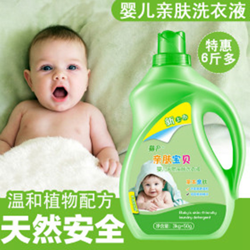 宝宝孕婴洗衣液浓缩型新生儿皂液瓶装不刺激深层洁净持久留香