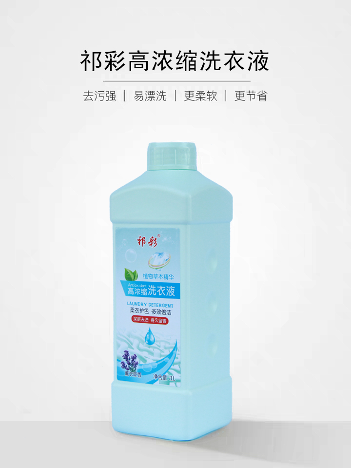 高浓缩洗衣液