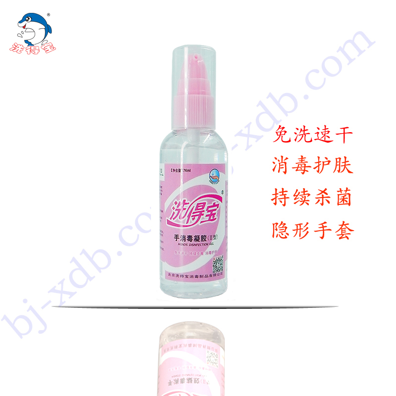 洗得宝手消毒凝胶II型76ml