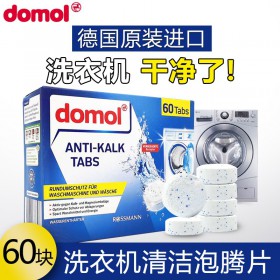 德国进口Domol洗衣机清洁泡腾片 一盒60粒 除螨杀菌