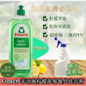 德国进口Frosch福纳丝柠檬浓缩餐具洗洁精 750ML