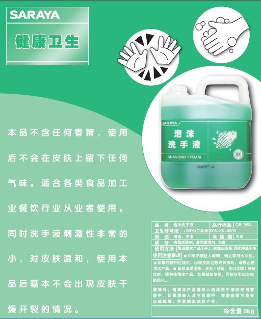 泡沫洗手液