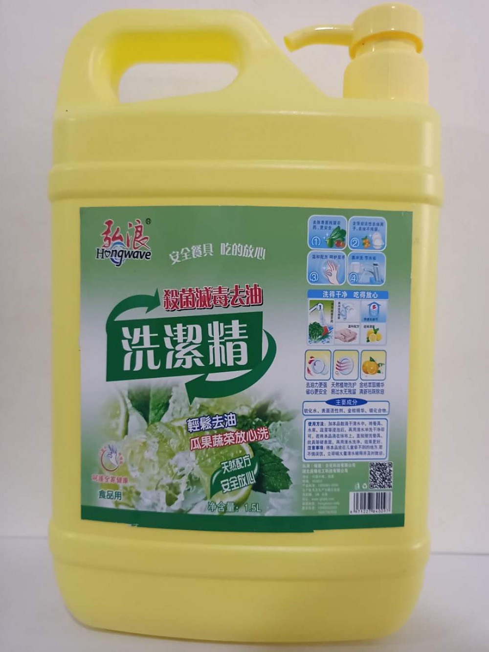 弘浪殺菌滅毒護膚洗洁精