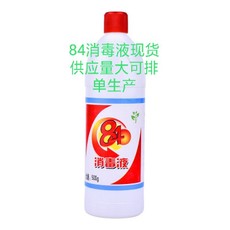 消毒液500g/瓶装消毒液酒店家用杀菌液漂白定制