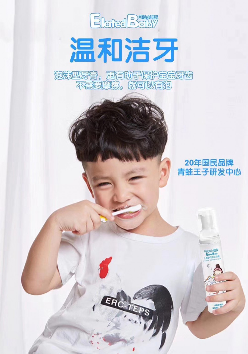 儿童护理牙膏