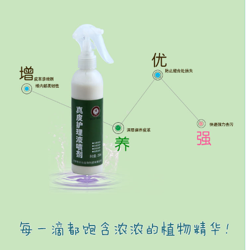 四方·传承 真皮护理液喷剂/去污喷剂 清洁养护 250ml