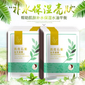 茱蒂斯医美面膜铁皮石斛仙草面膜 排浊修护面膜