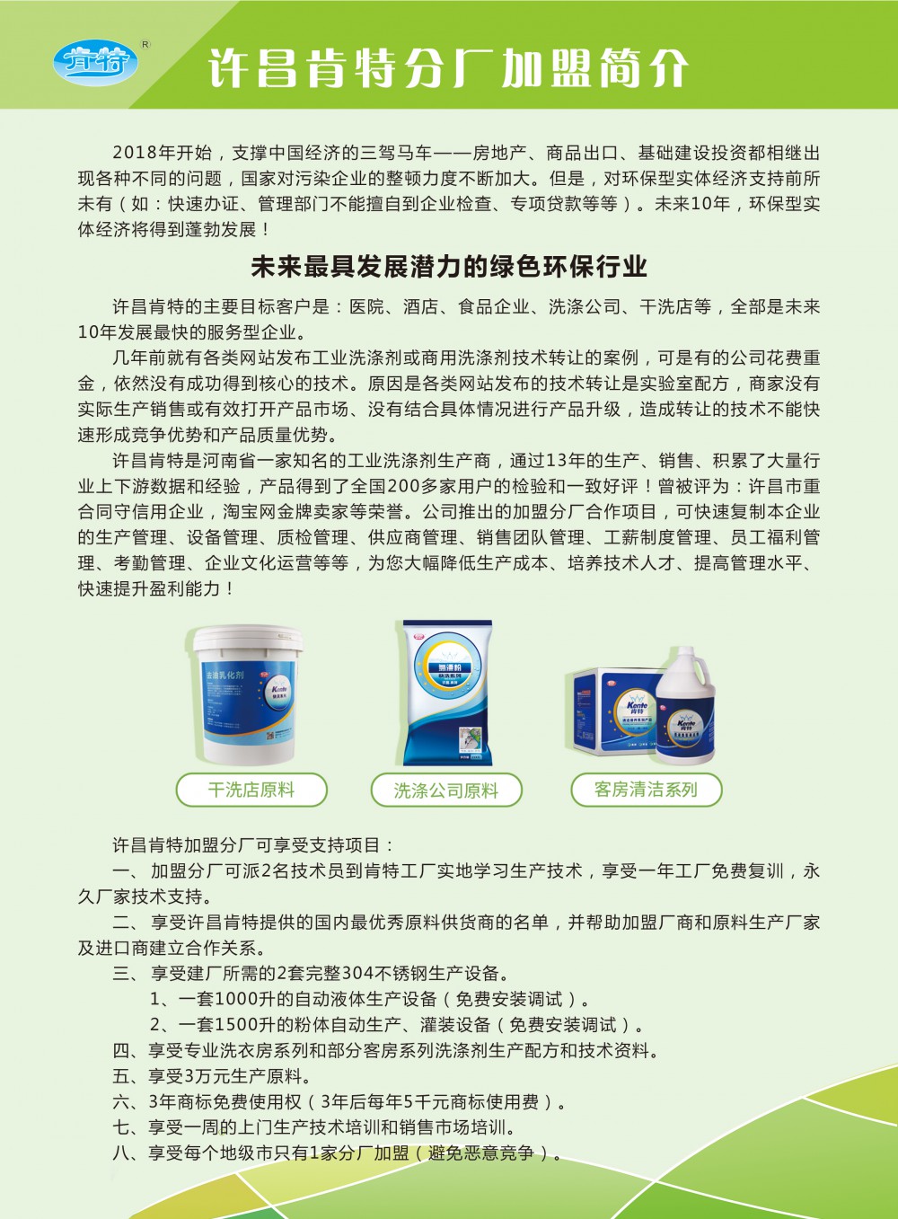 加盟彩页反