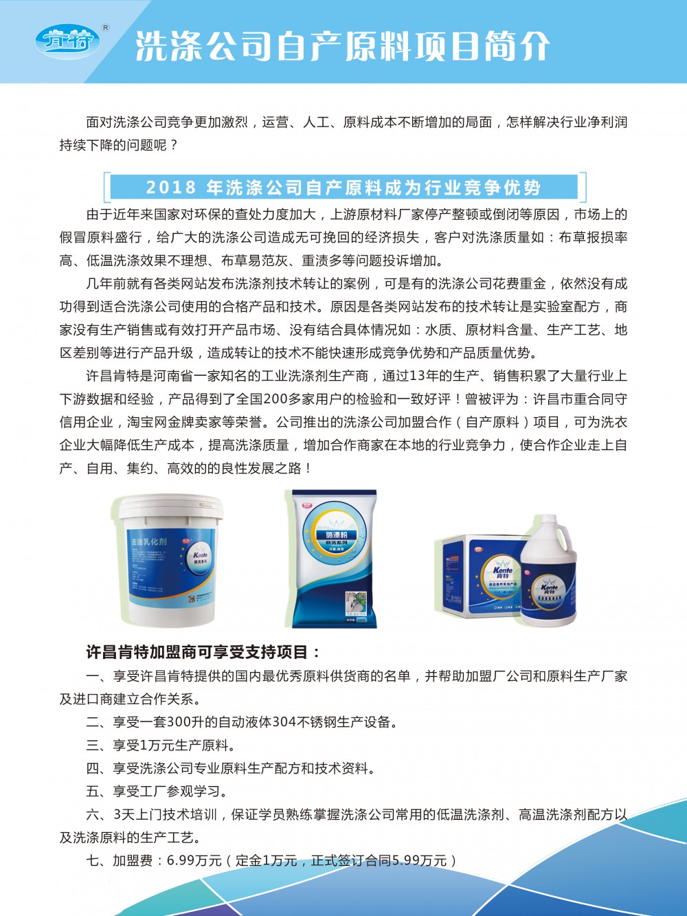 洗涤公司反面彩页