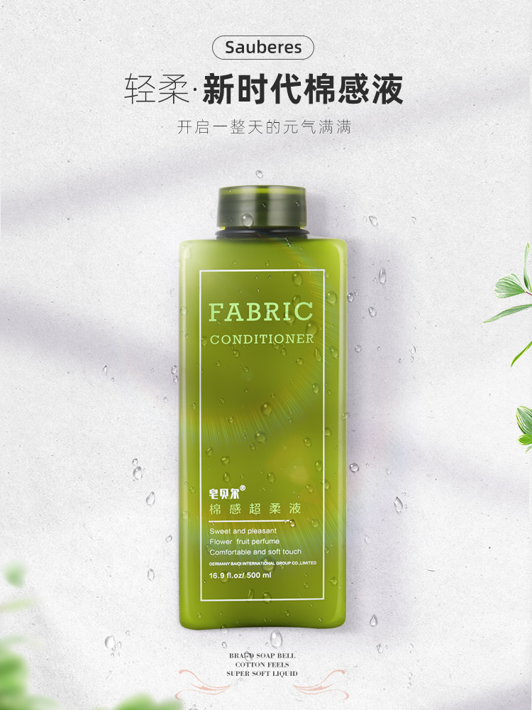 皂贝尔棉感超柔液洗衣液伴侣防静电护衣香味持久衣物护理剂柔顺剂