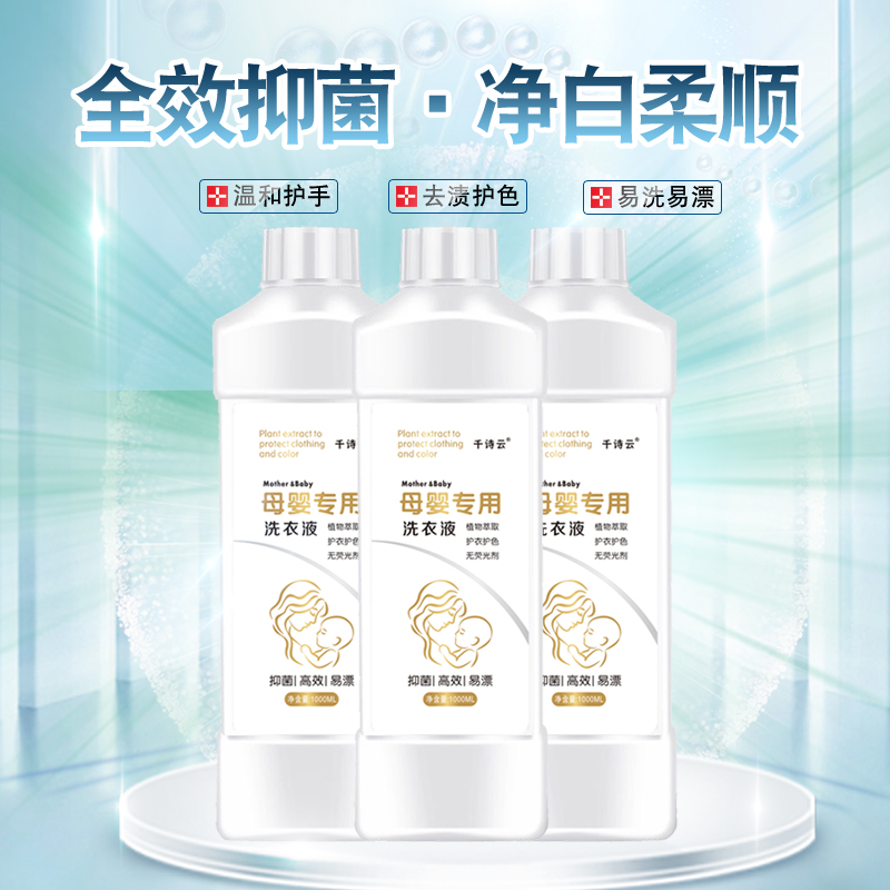 快手抖音网红款母婴专用国标活性物抑菌洗衣液1L厂家源头批发