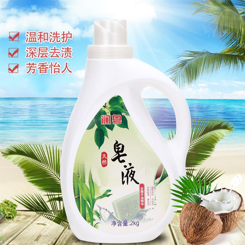 澜粤 天然皂液含椰子油精华 洗衣液批发