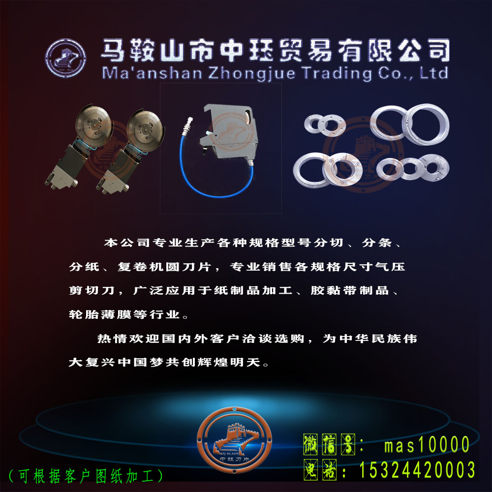 欢迎选购中珏刀片